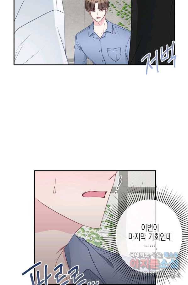 네 이웃의 취향 45화 12