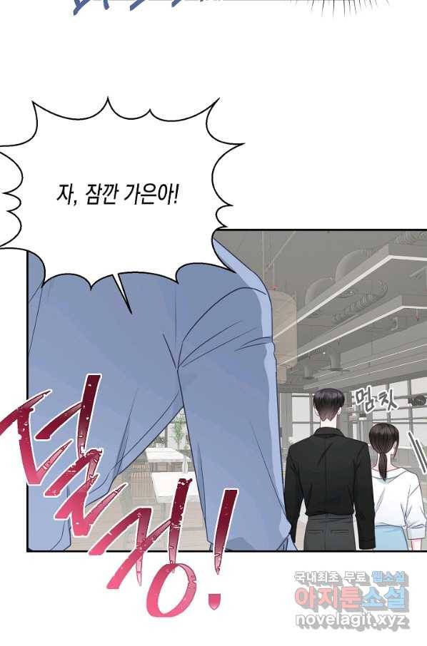 네 이웃의 취향 45화 13