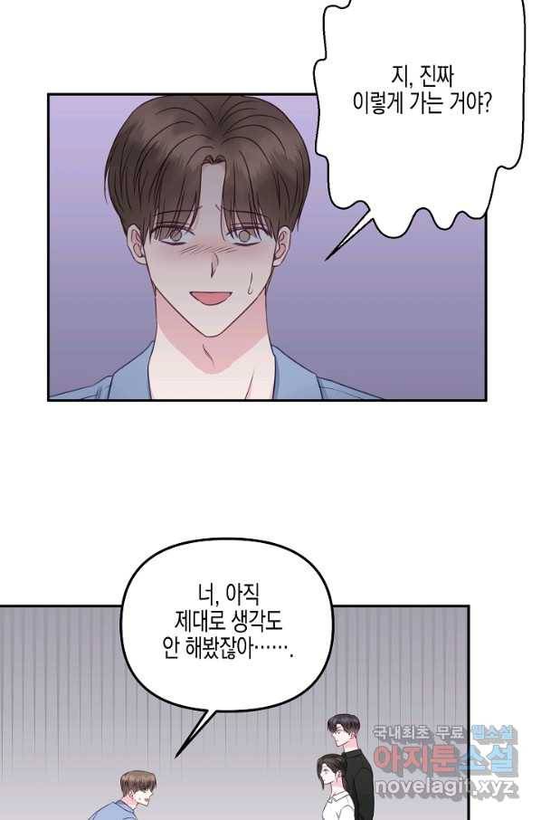 네 이웃의 취향 45화 15