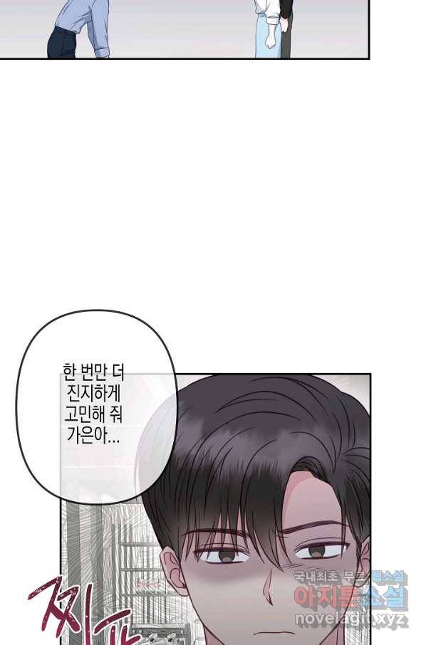 네 이웃의 취향 45화 16