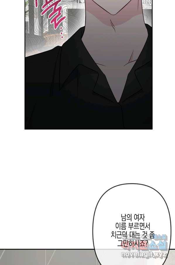 네 이웃의 취향 45화 17