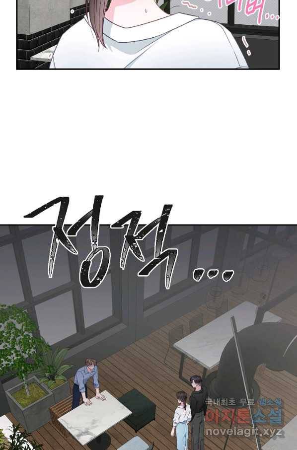 네 이웃의 취향 45화 20