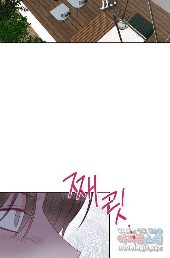 네 이웃의 취향 45화 21