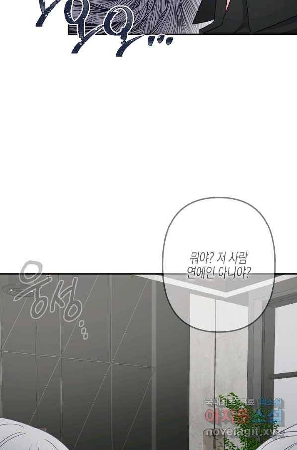 네 이웃의 취향 45화 23