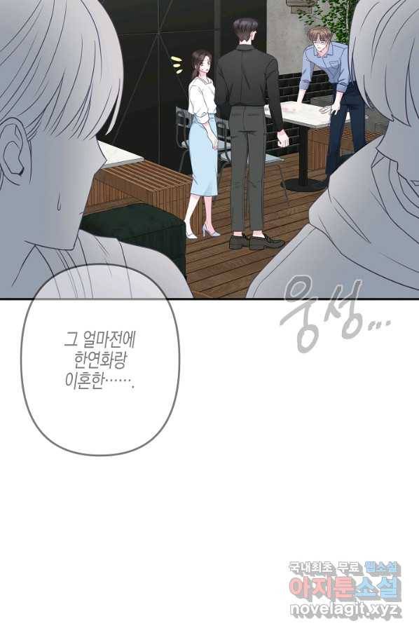 네 이웃의 취향 45화 24