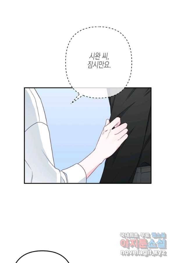 네 이웃의 취향 45화 25