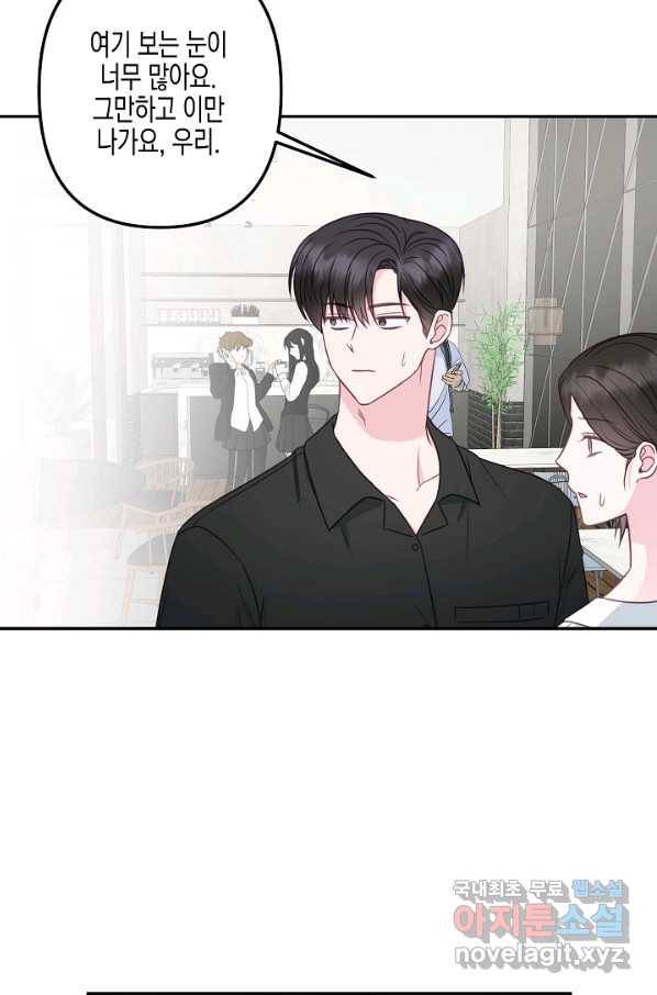 네 이웃의 취향 45화 26