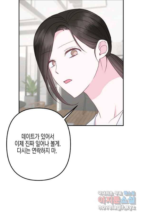 네 이웃의 취향 45화 27