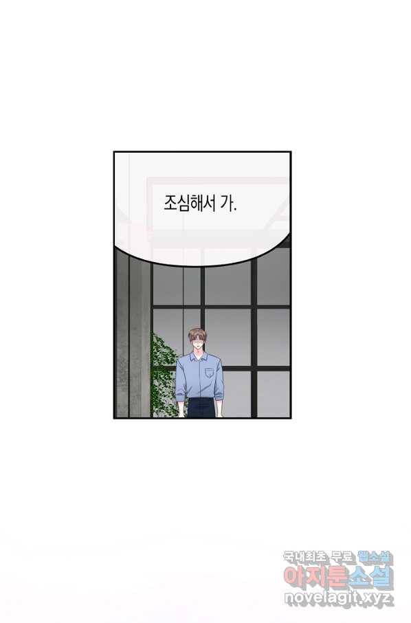 네 이웃의 취향 45화 28