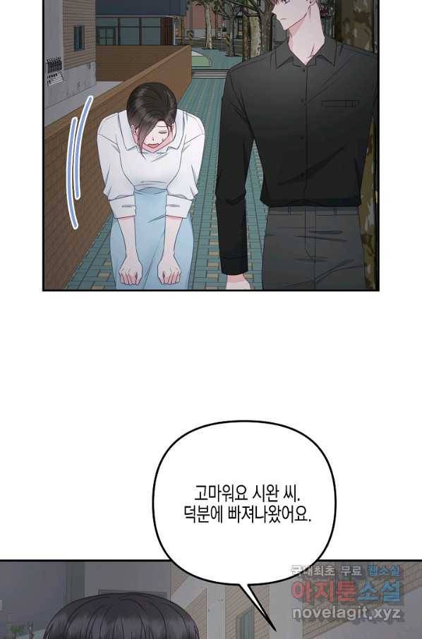 네 이웃의 취향 45화 31