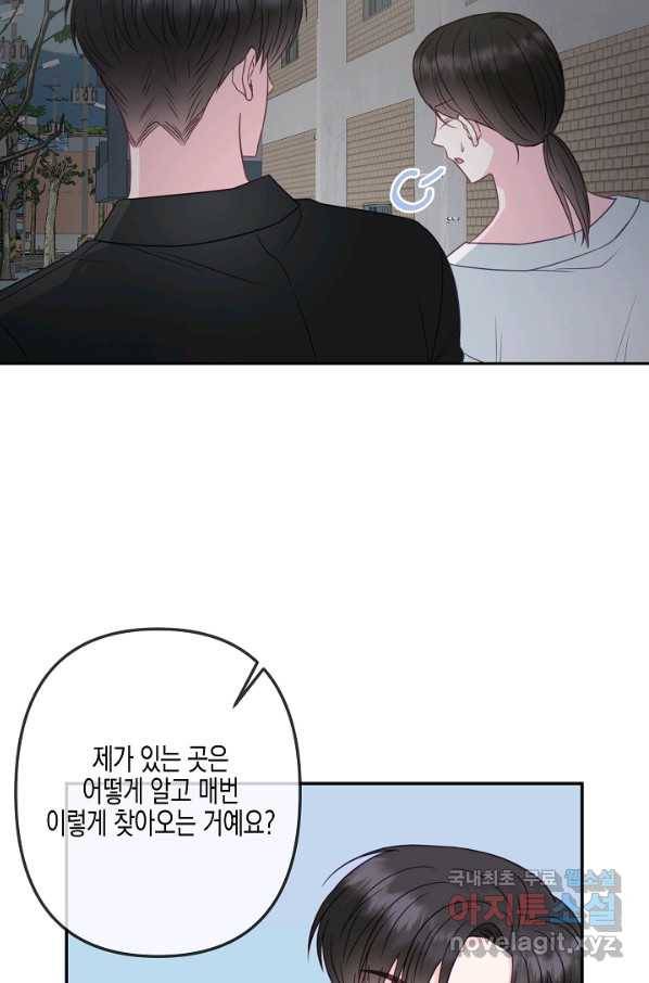 네 이웃의 취향 45화 32
