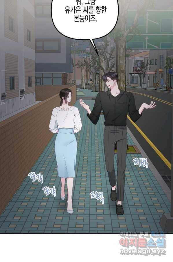 네 이웃의 취향 45화 34
