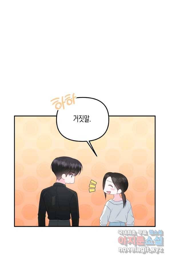 네 이웃의 취향 45화 35