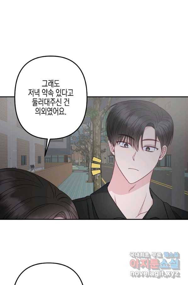 네 이웃의 취향 45화 36