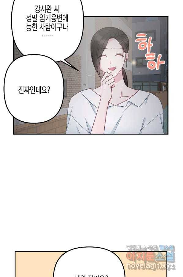 네 이웃의 취향 45화 37