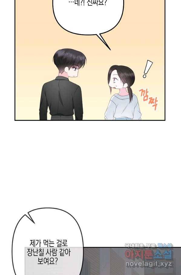 네 이웃의 취향 45화 38