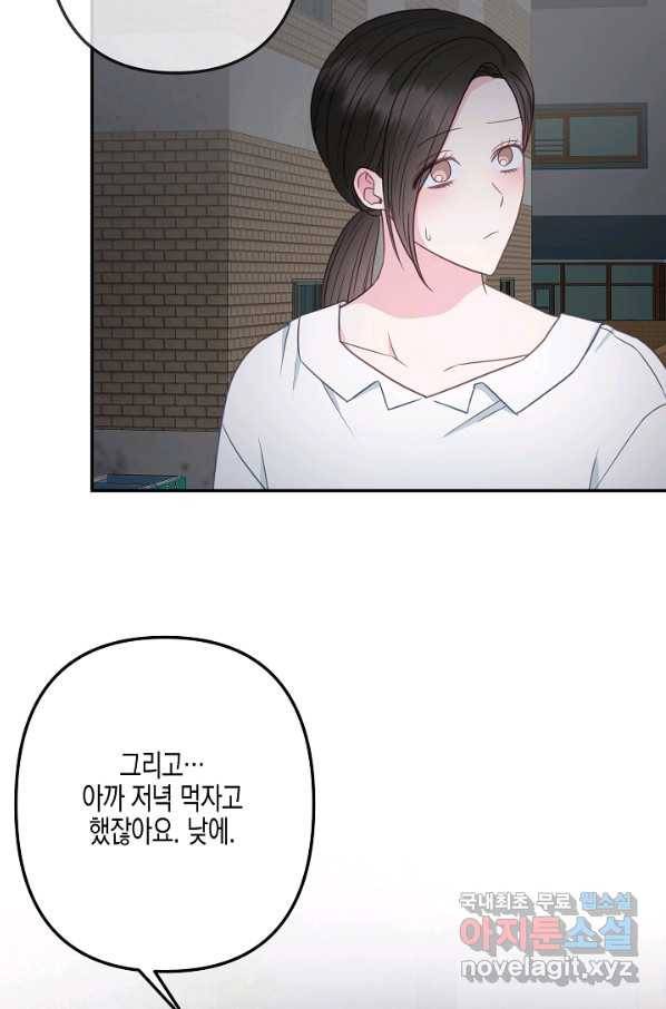 네 이웃의 취향 45화 39