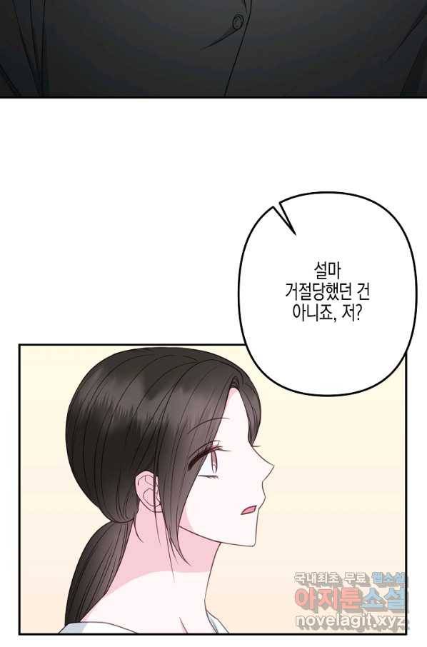 네 이웃의 취향 45화 41