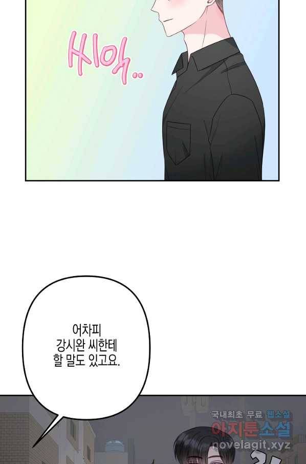 네 이웃의 취향 45화 45