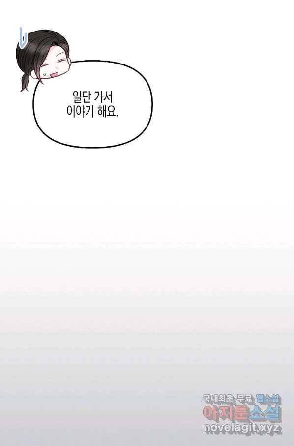 네 이웃의 취향 45화 47