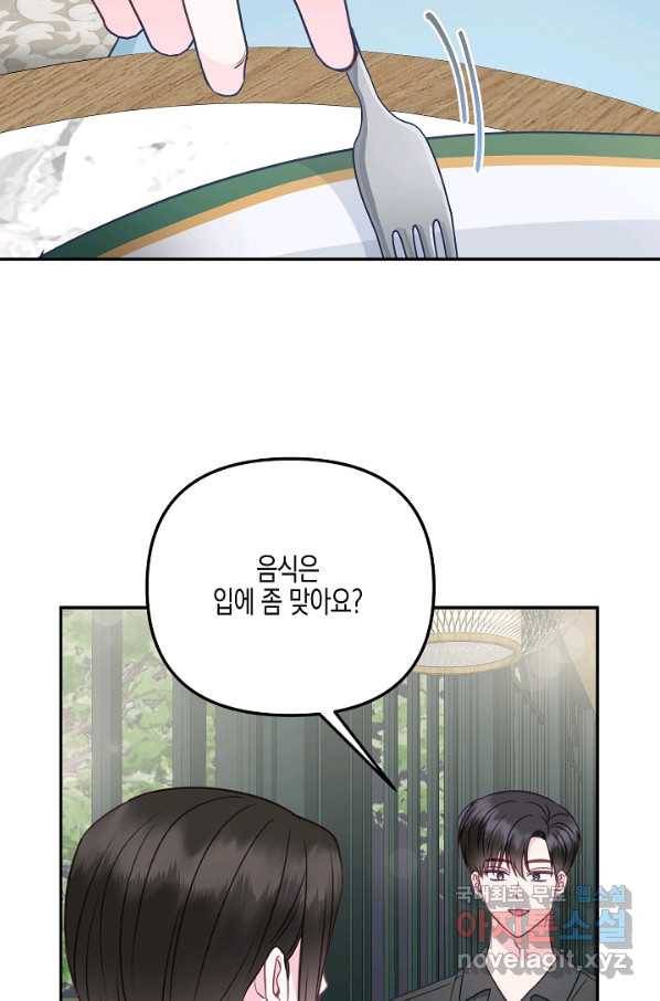 네 이웃의 취향 45화 50