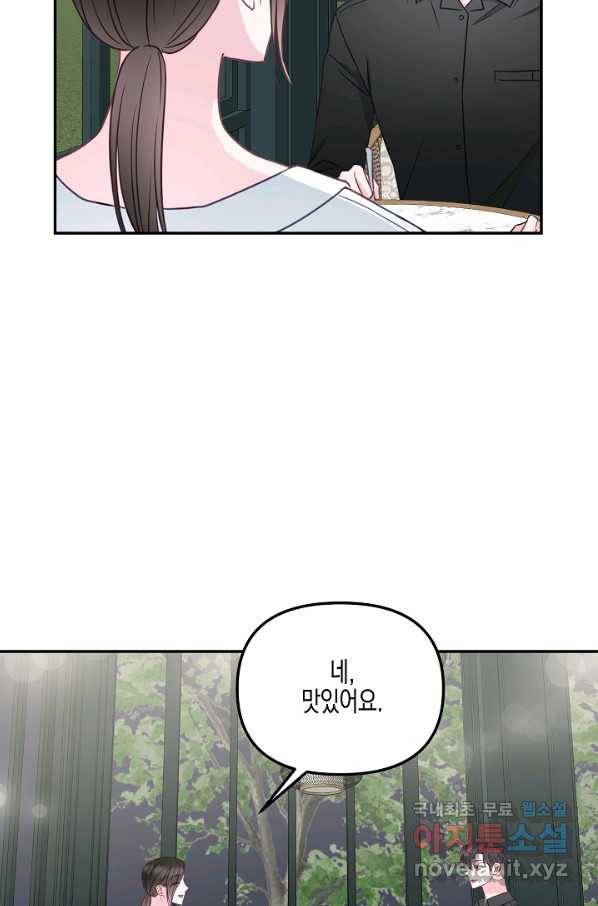 네 이웃의 취향 45화 51