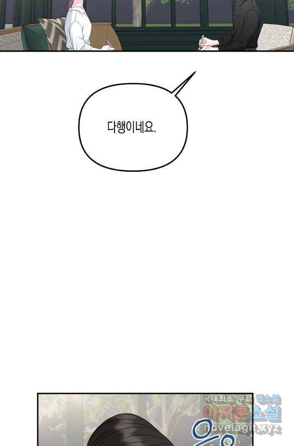 네 이웃의 취향 45화 52
