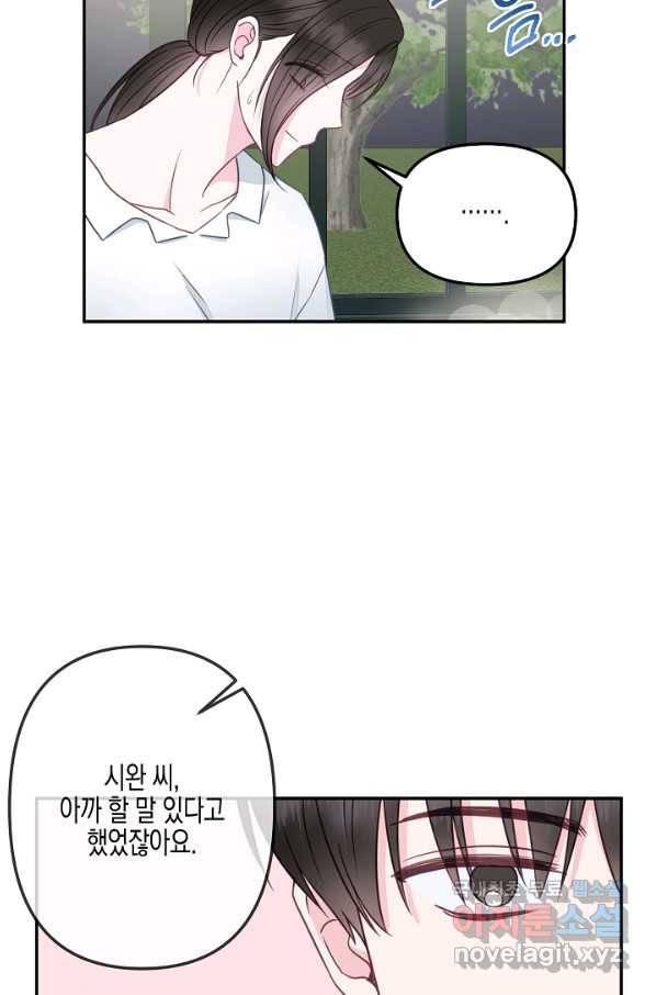 네 이웃의 취향 45화 53