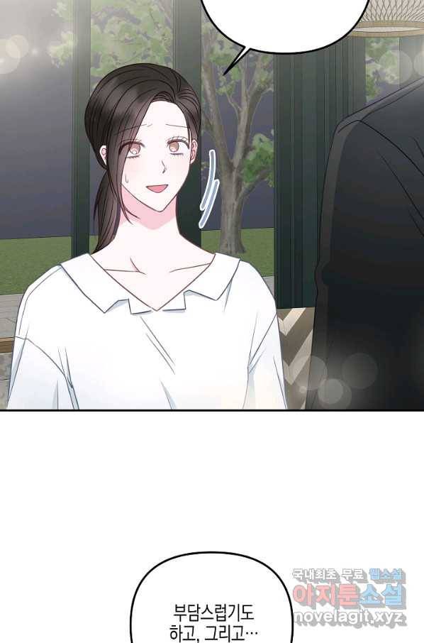 네 이웃의 취향 45화 55