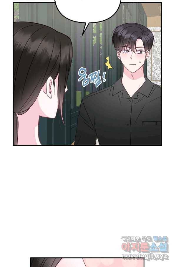 네 이웃의 취향 45화 56