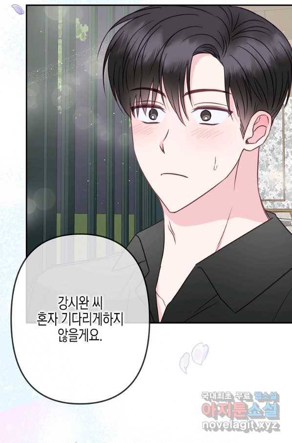 네 이웃의 취향 45화 59