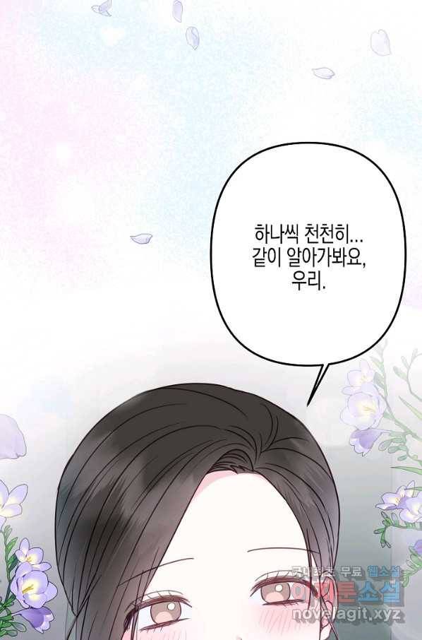 네 이웃의 취향 45화 60