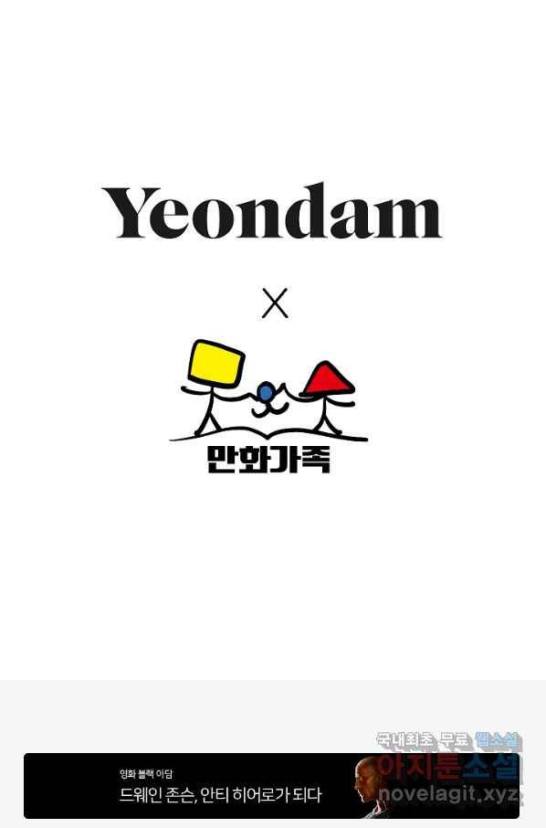 네 이웃의 취향 45화 63