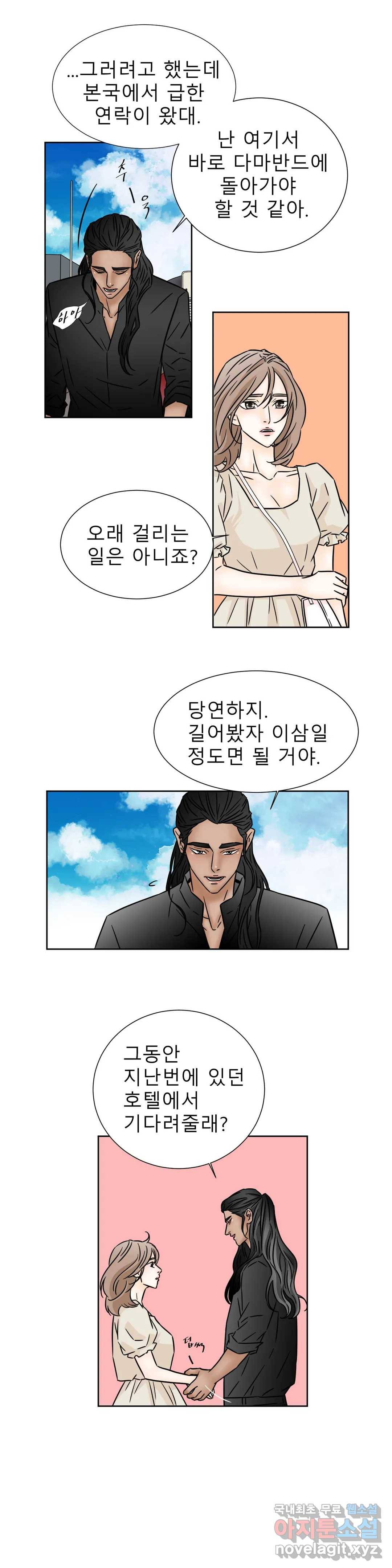 살맛 : 전생에 나라를 구했습니다 살맛  전생에 나라를 구했습니다 73화 4