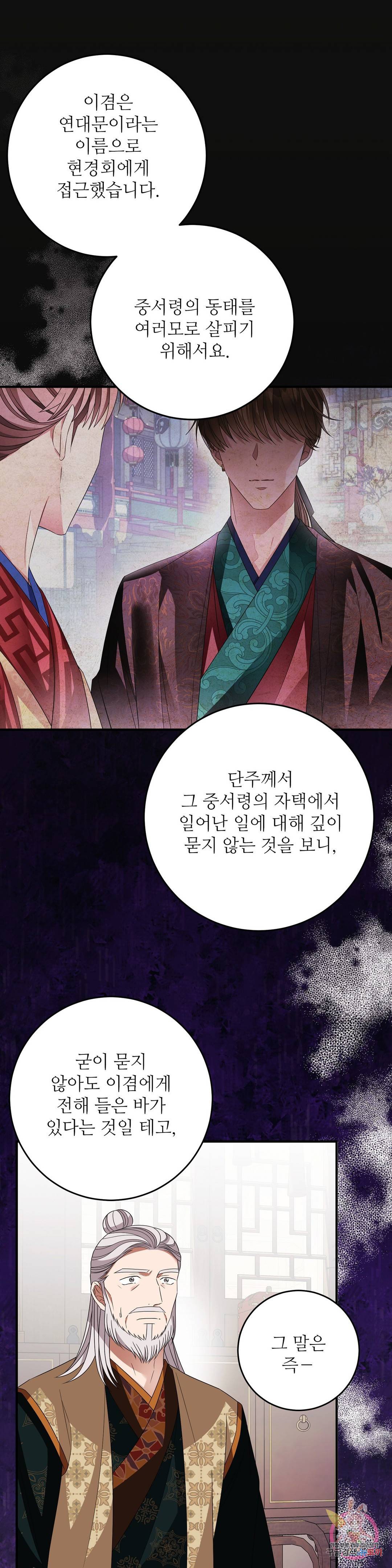 꽃은 꽃으로, 잎은 잎으로 45화 1