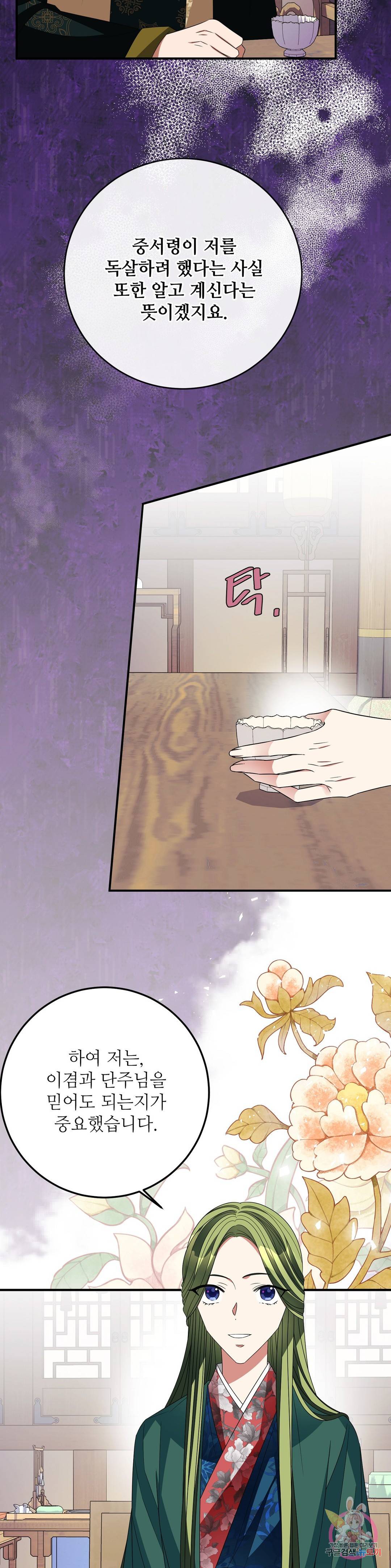꽃은 꽃으로, 잎은 잎으로 45화 2