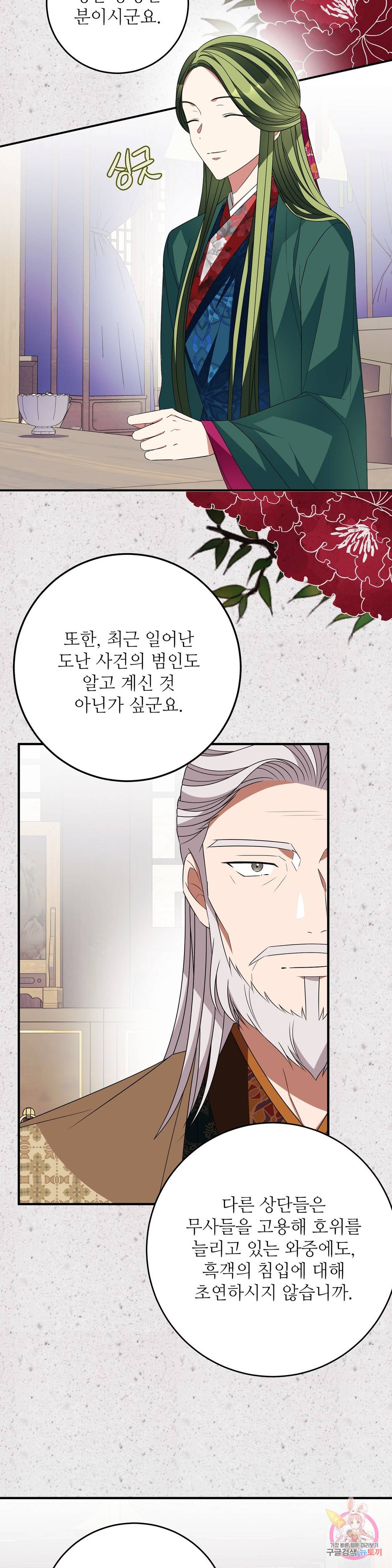 꽃은 꽃으로, 잎은 잎으로 45화 5