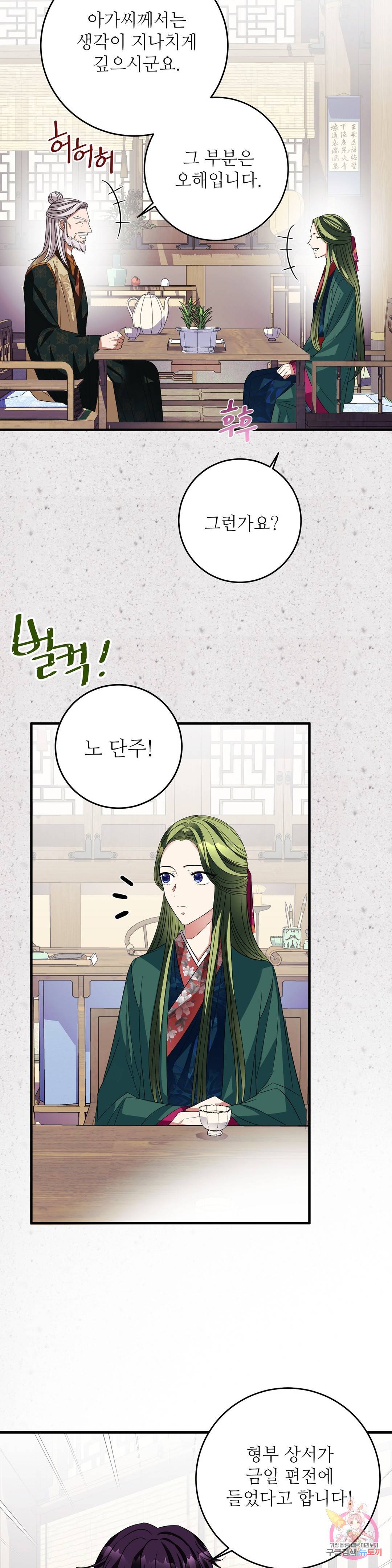 꽃은 꽃으로, 잎은 잎으로 45화 6