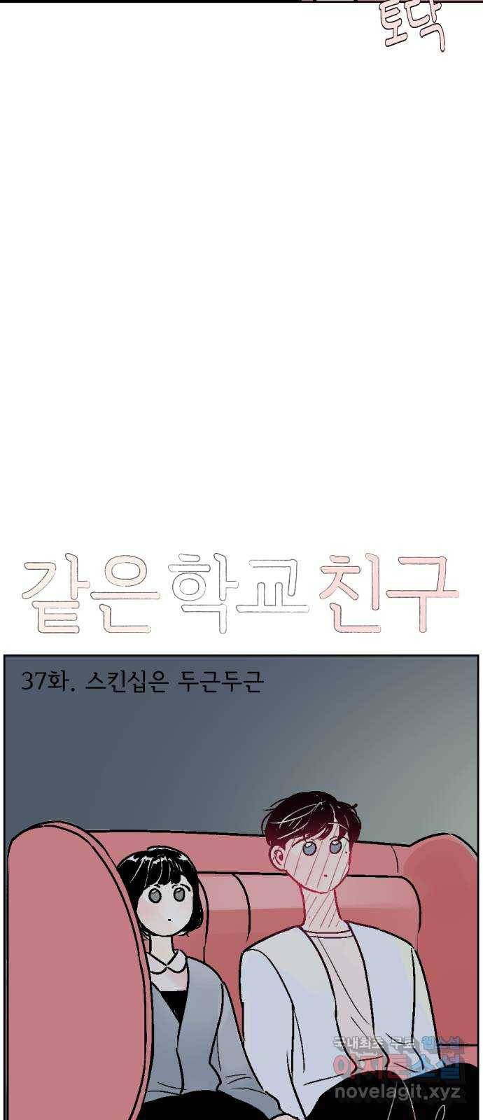 같은 학교 친구 37화 7