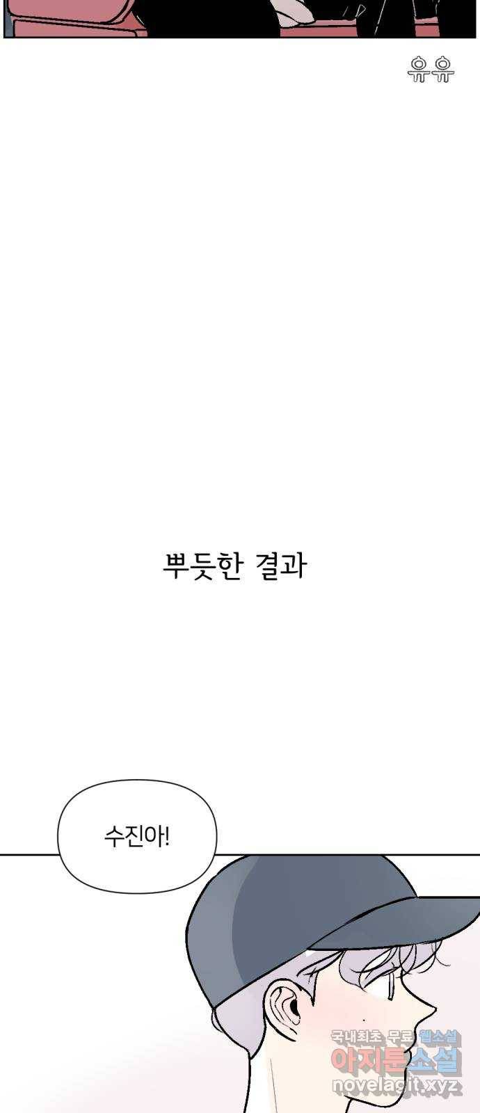 같은 학교 친구 37화 8