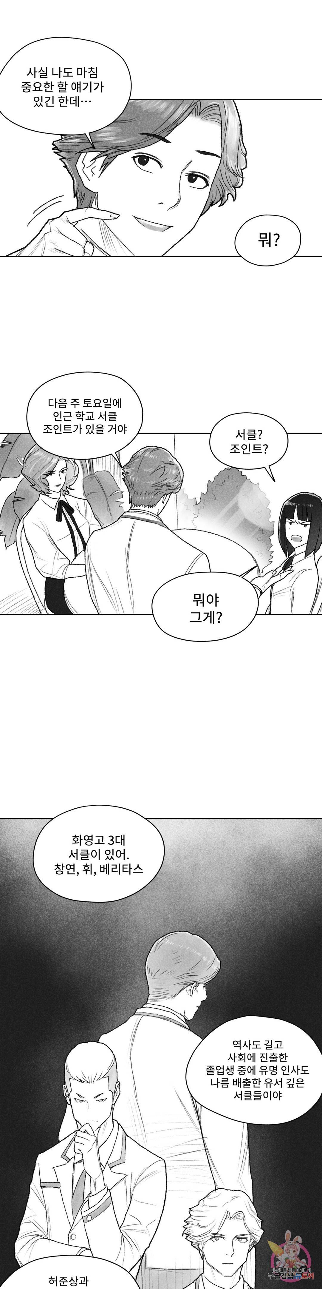 날개 부러진 새의 노래 31화 1