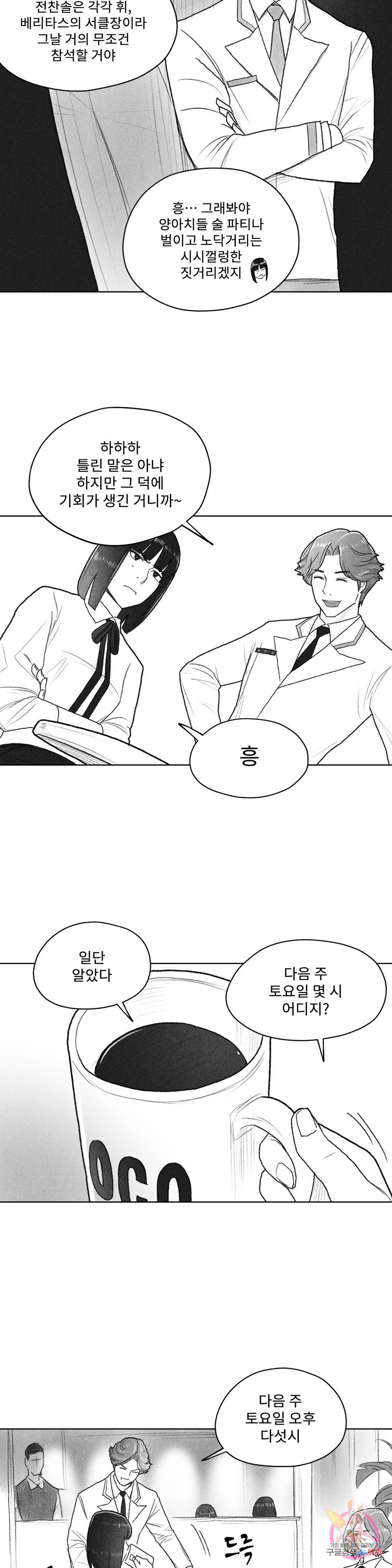 날개 부러진 새의 노래 31화 2