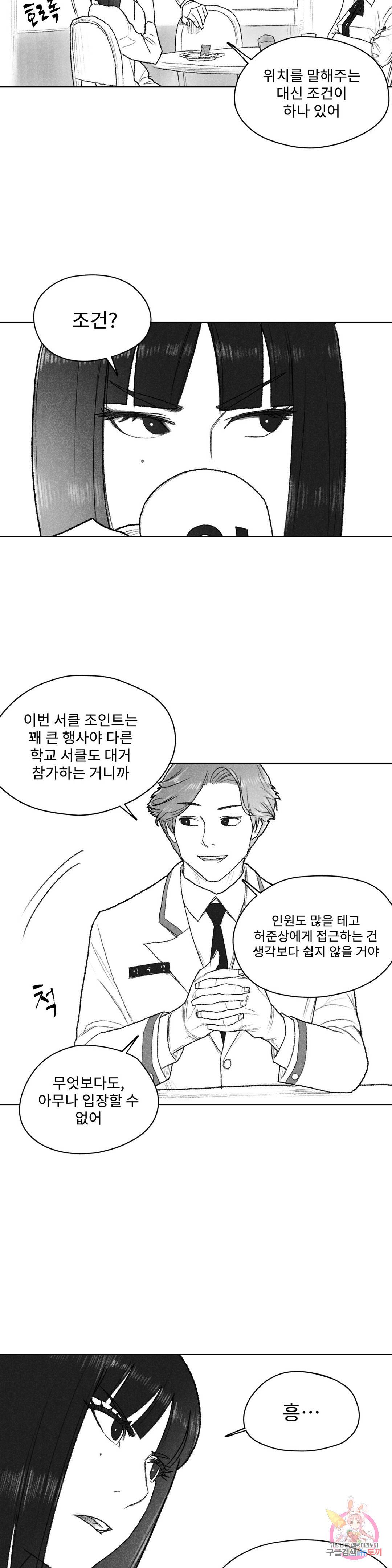날개 부러진 새의 노래 31화 3