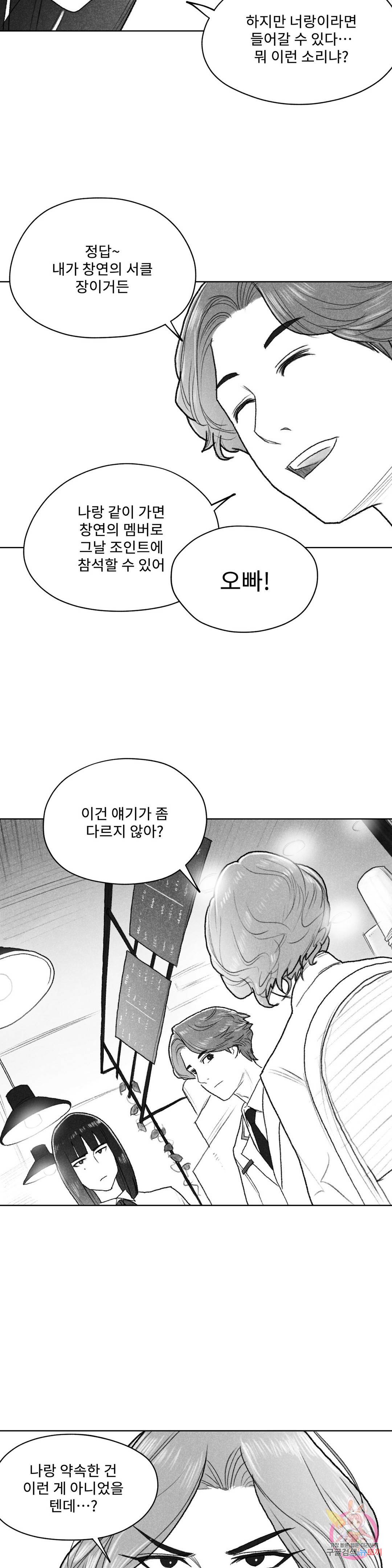 날개 부러진 새의 노래 31화 4