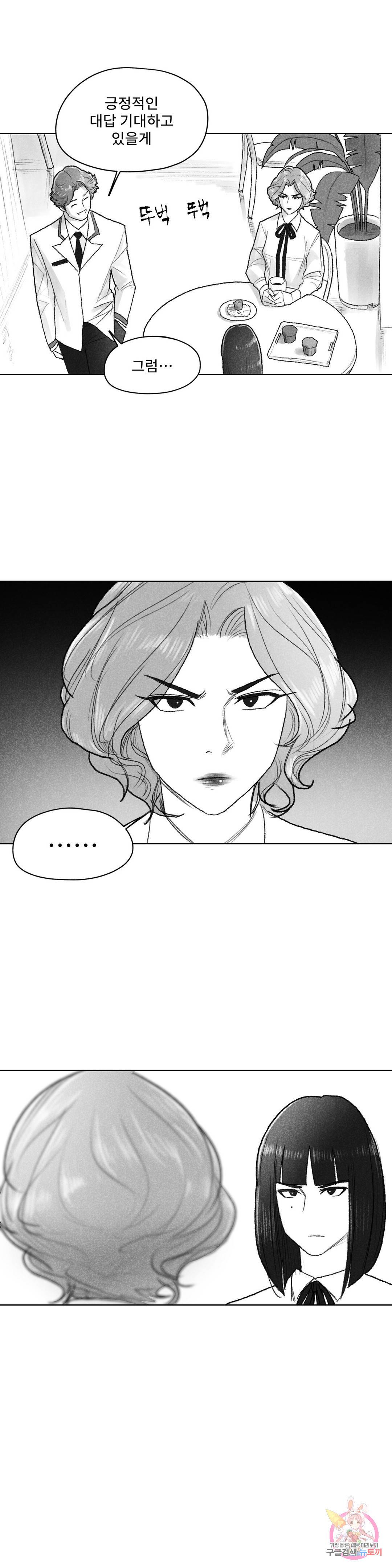 날개 부러진 새의 노래 31화 6