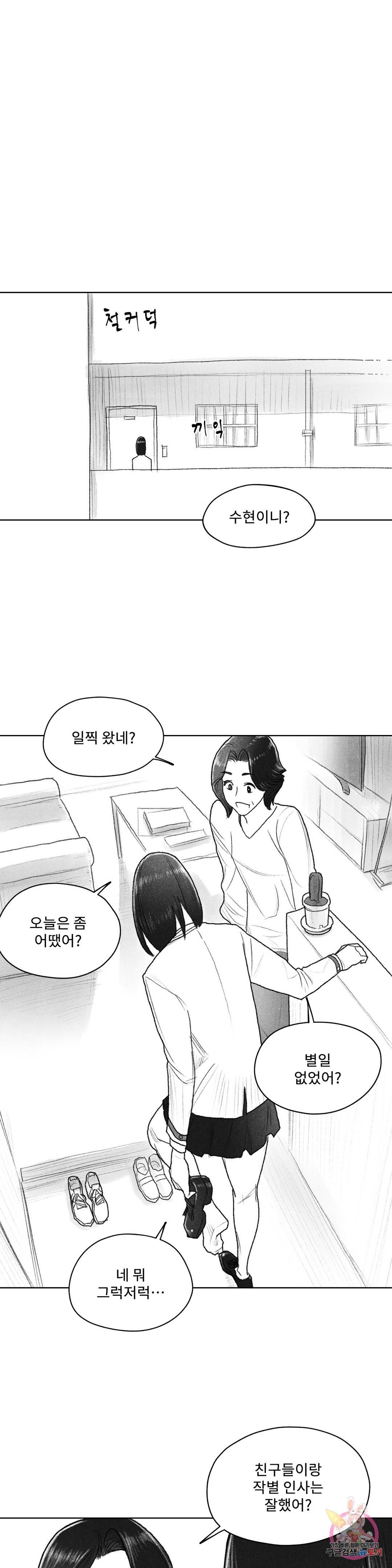 날개 부러진 새의 노래 31화 7
