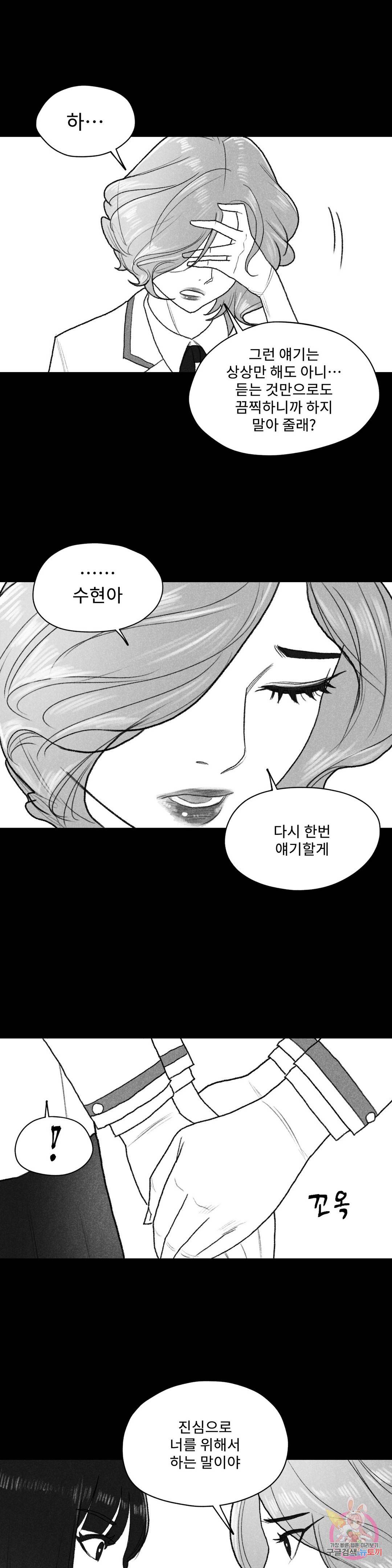 날개 부러진 새의 노래 31화 11