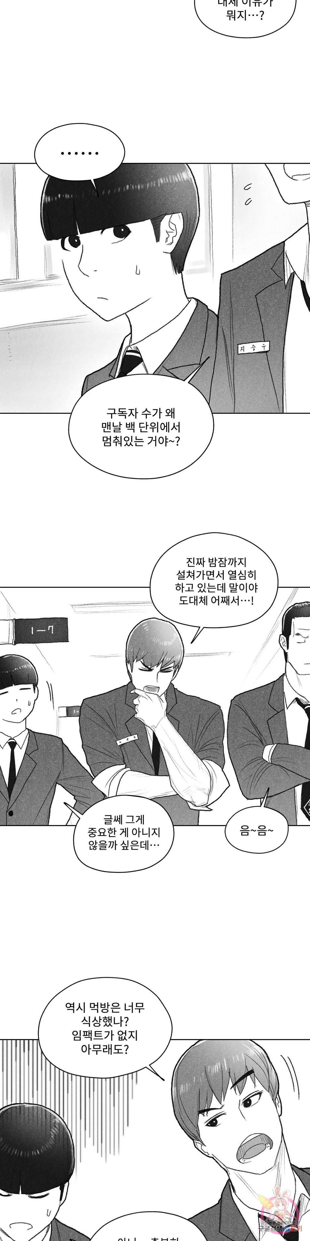 날개 부러진 새의 노래 31화 22