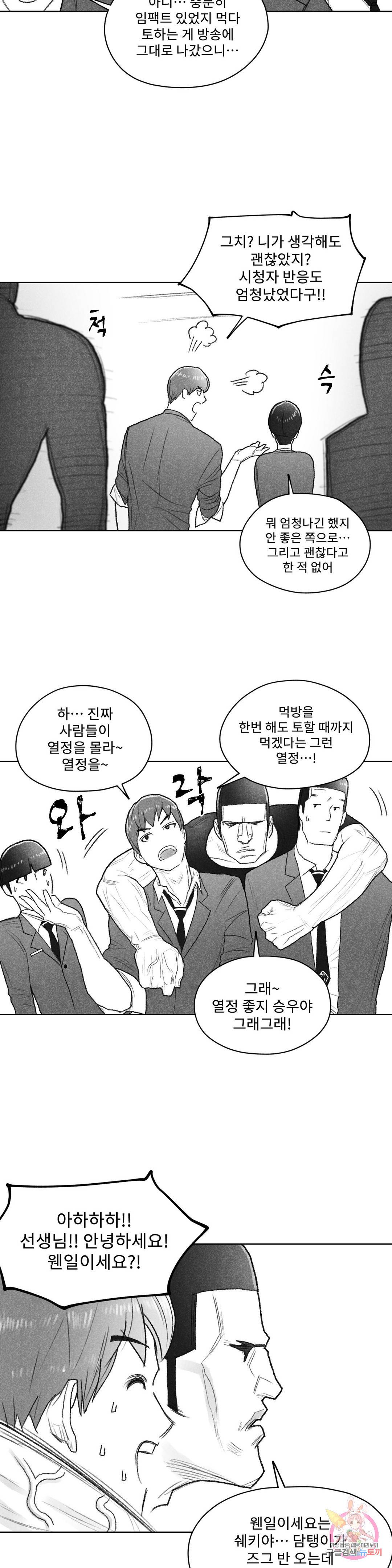 날개 부러진 새의 노래 31화 23