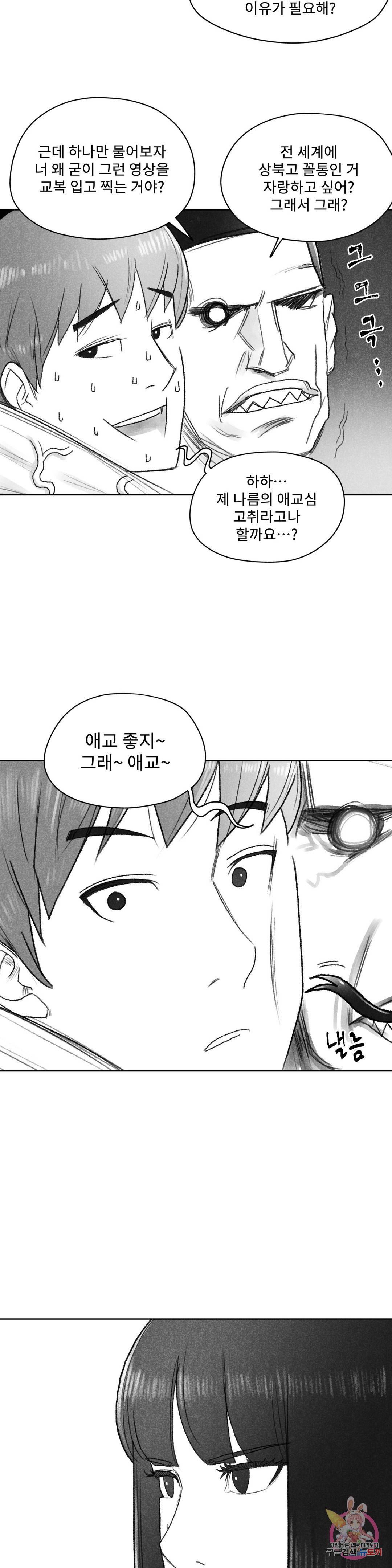 날개 부러진 새의 노래 31화 24